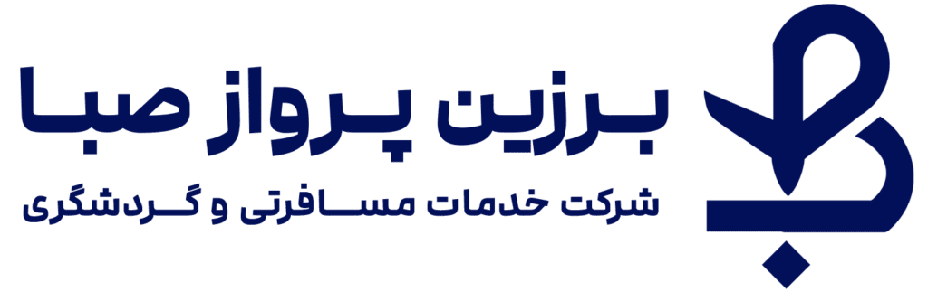 لگو آژانس هواپیمایی برزین پرواز صبا